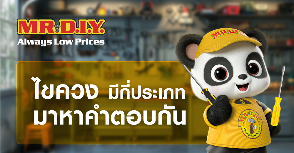 ไขควงมีกี่ประเภท มาหาคำตอบกัน